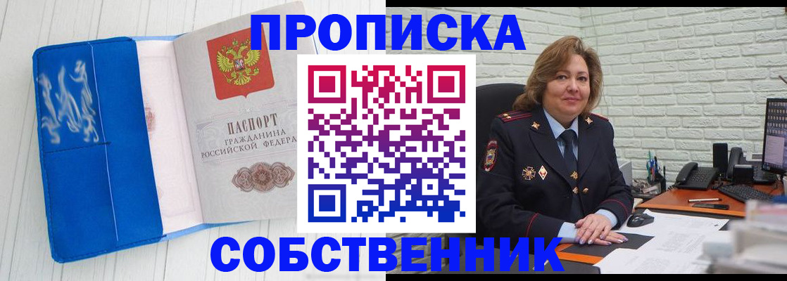 прописка законно в Высоковске
